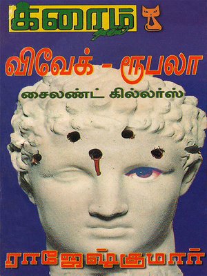 cover image of Silent Killers